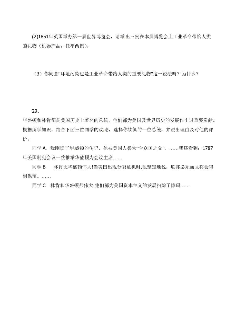 山东省临沂市青云镇中心中学九年级历史上册综合测试题_第5页