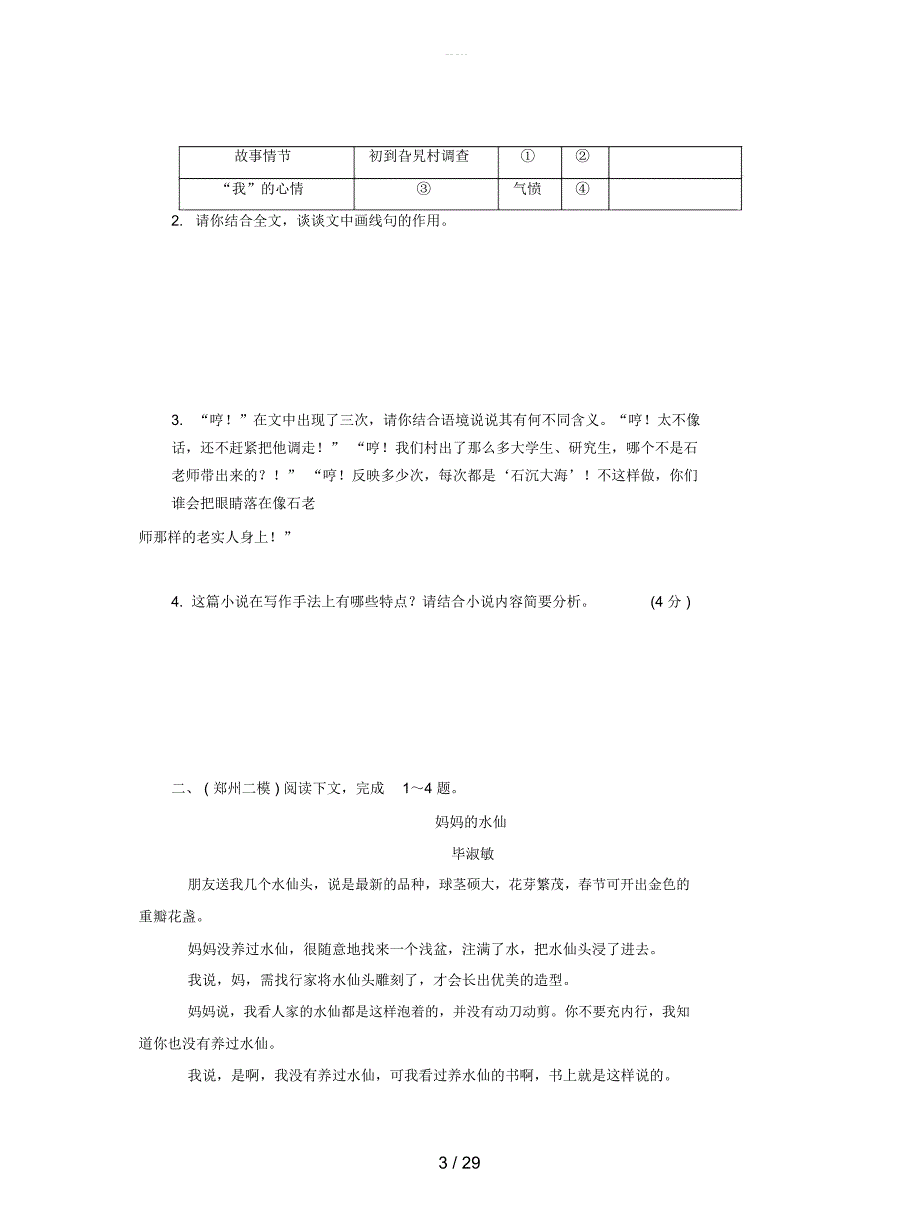 2018届中考语文复习考点跟踪突破8记叙文阅读含散文小说6_第3页