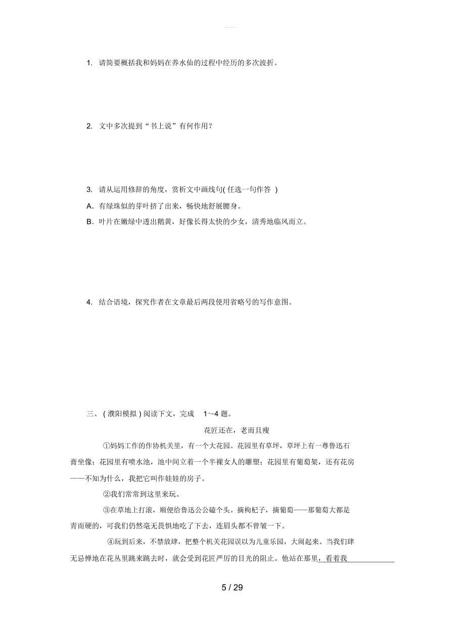 2018届中考语文复习考点跟踪突破8记叙文阅读含散文小说6_第5页