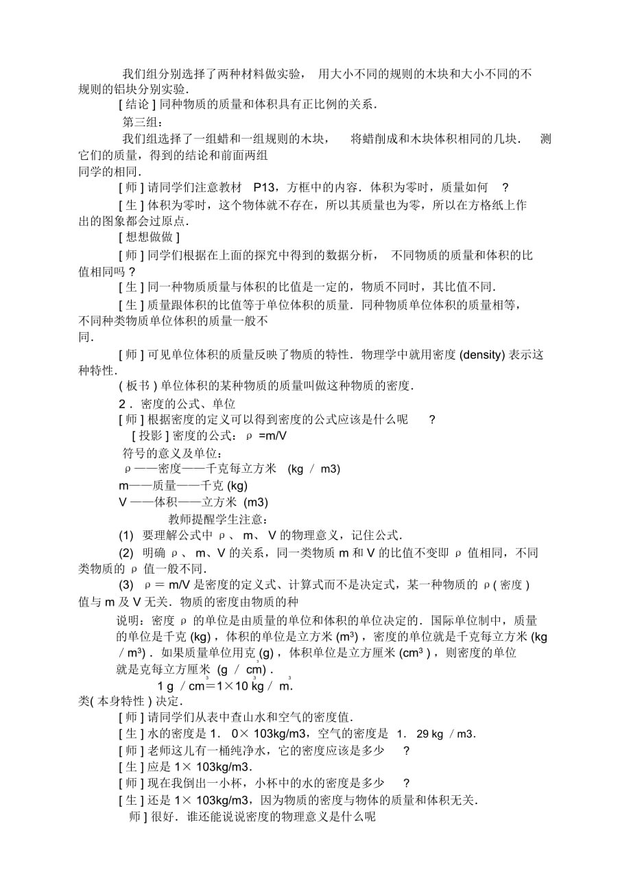 北师大版八年级物理上册2.3探究物质的一种属性-密度教案1_第2页