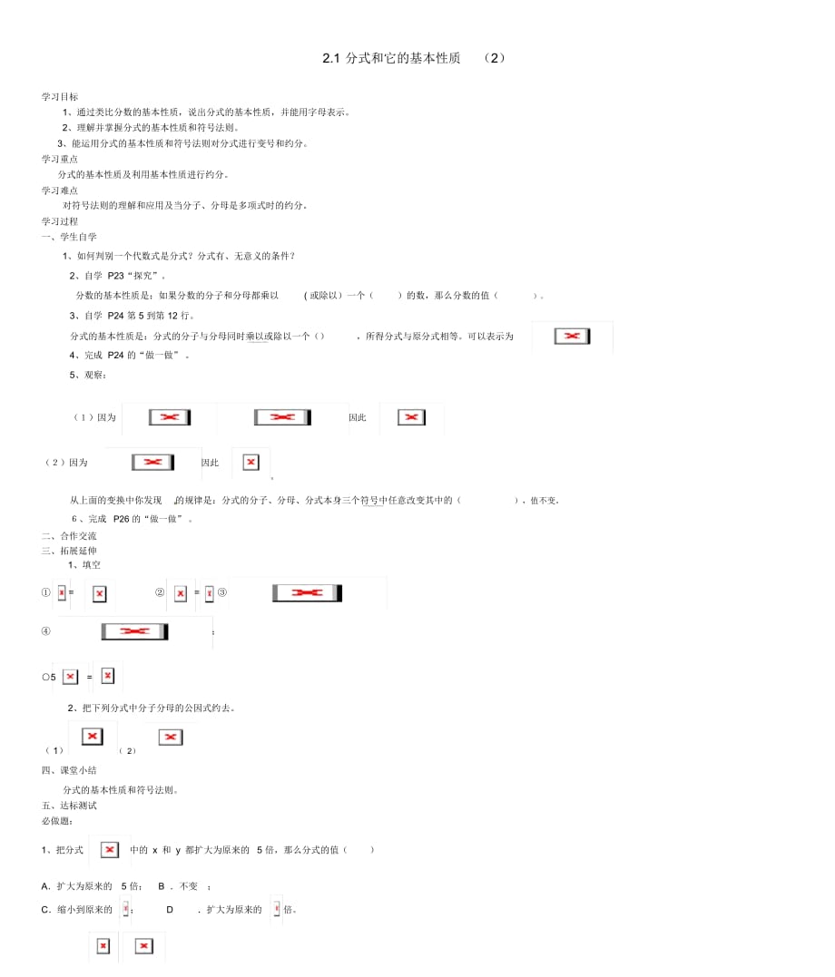 八年级数学下册2.1分式和它的基本性质(二)学案(无答案)湘教版_第1页