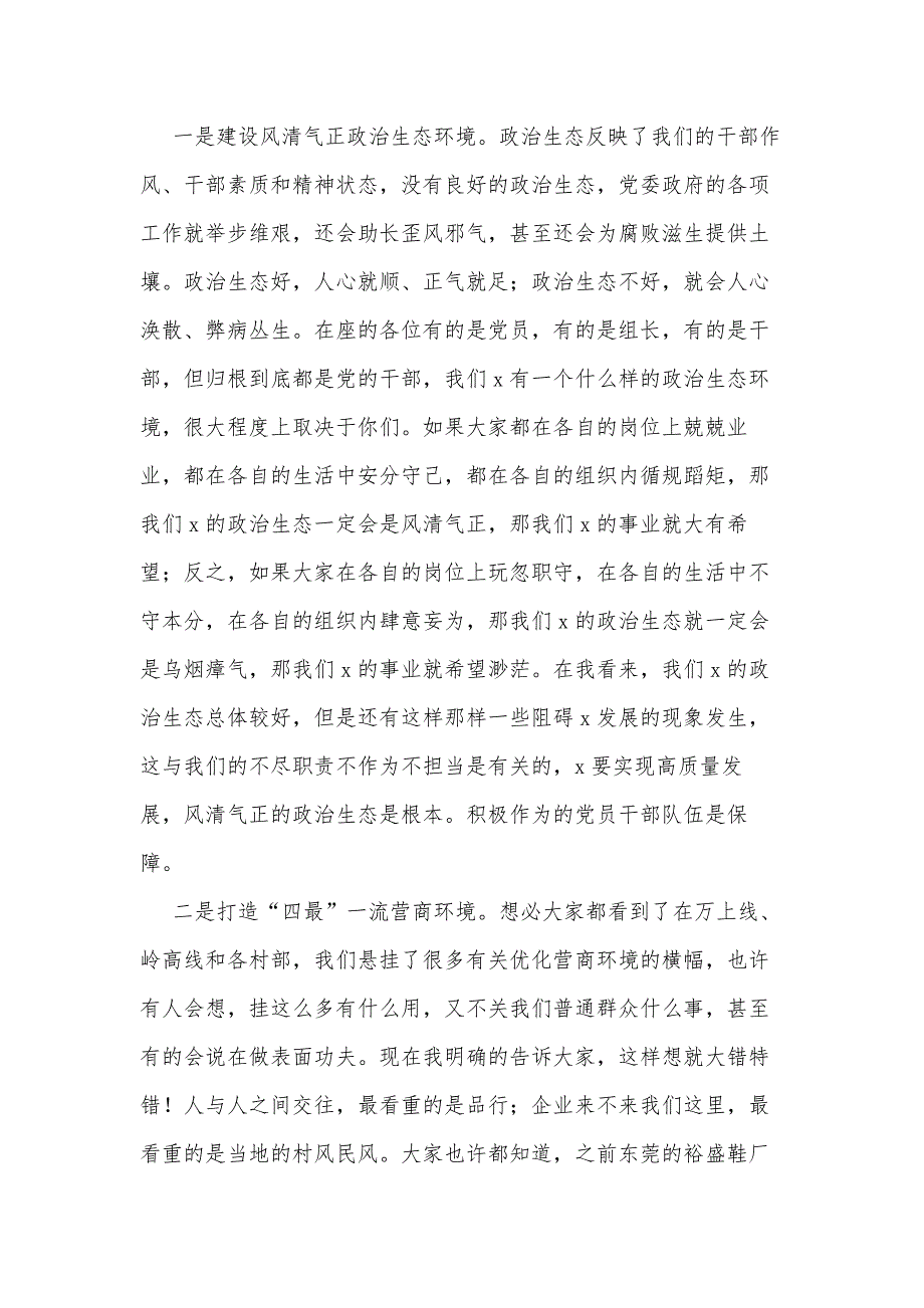 2021年“优环境、促发展”大讨论活动上发言_第2页