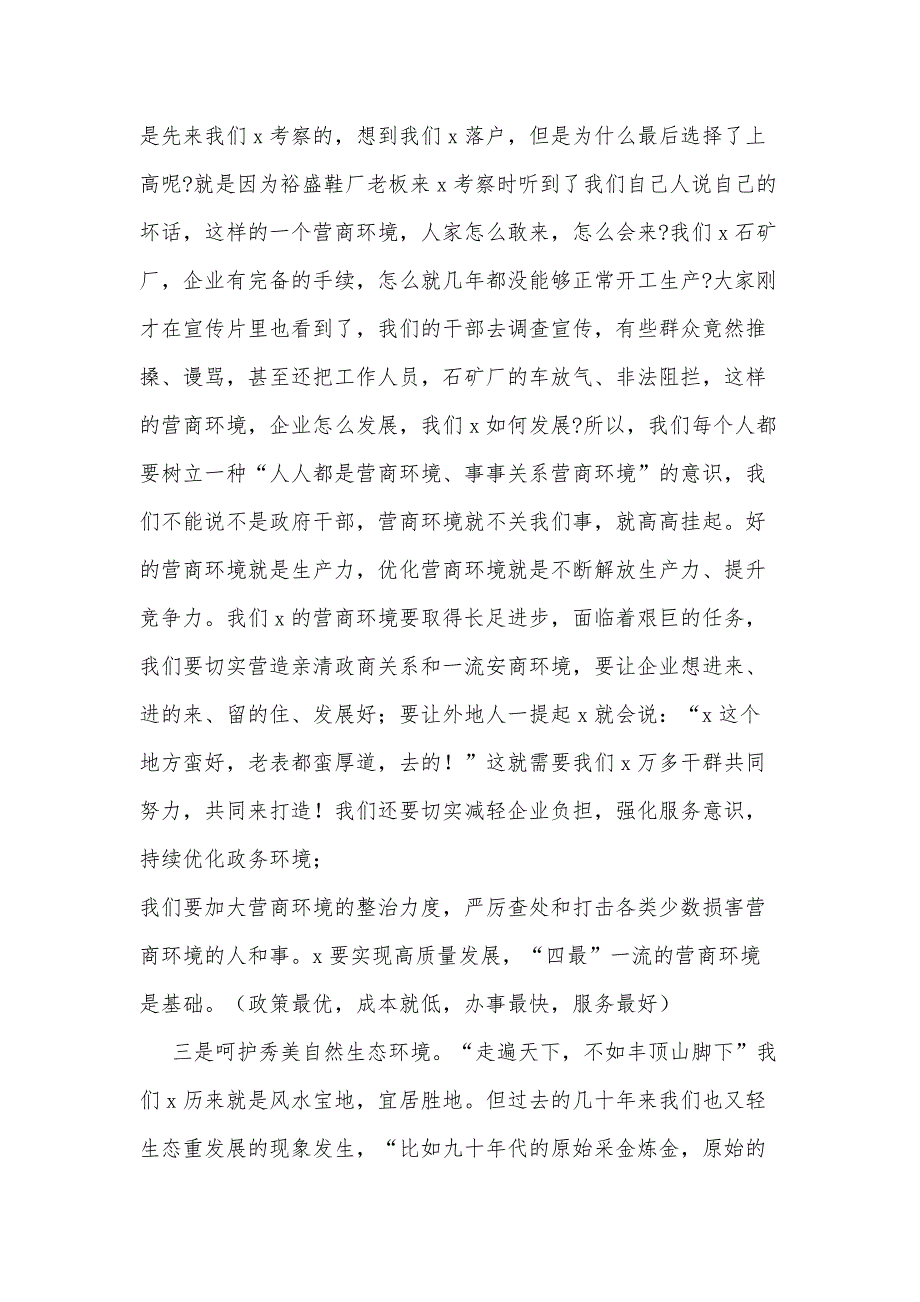 2021年“优环境、促发展”大讨论活动上发言_第3页