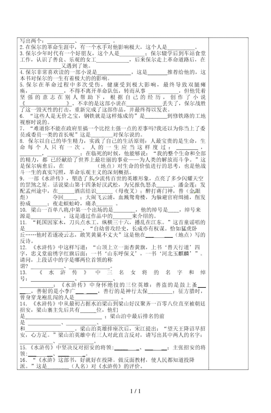 2019届中考语文专项复习名著阅读钢铁是怎样炼成的水浒传学案_第4页