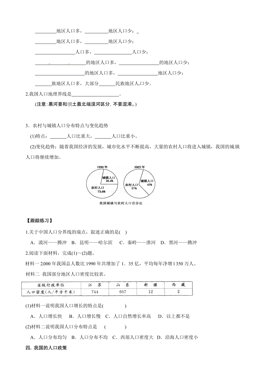 河北省藁城市实验学校八年级地理上册学案：第一章 第三节 中国的人口_第2页