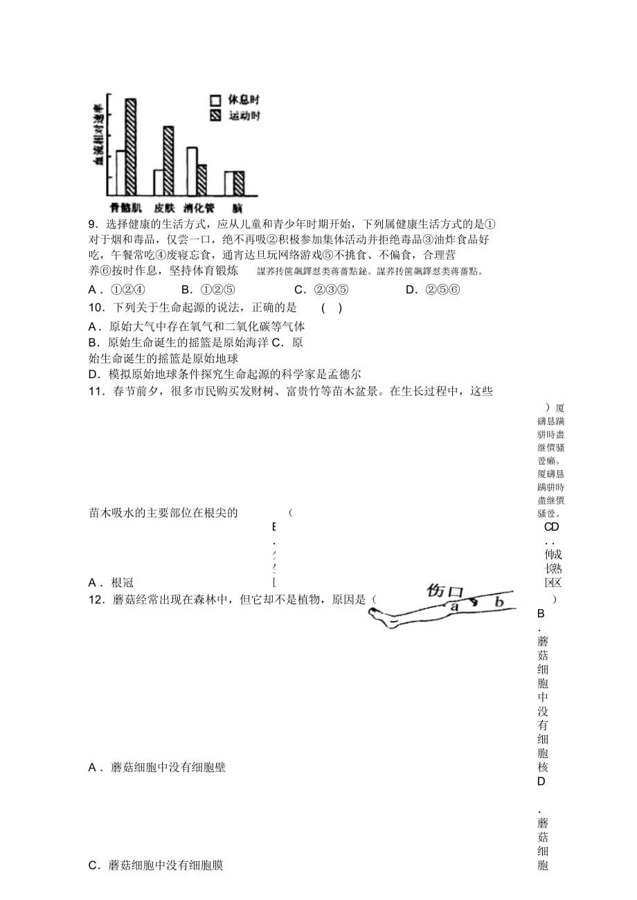 江西生物中考模拟卷一_第2页