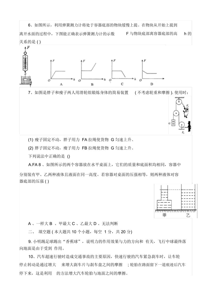 2019年八年级下册物理期末试卷文档_第2页