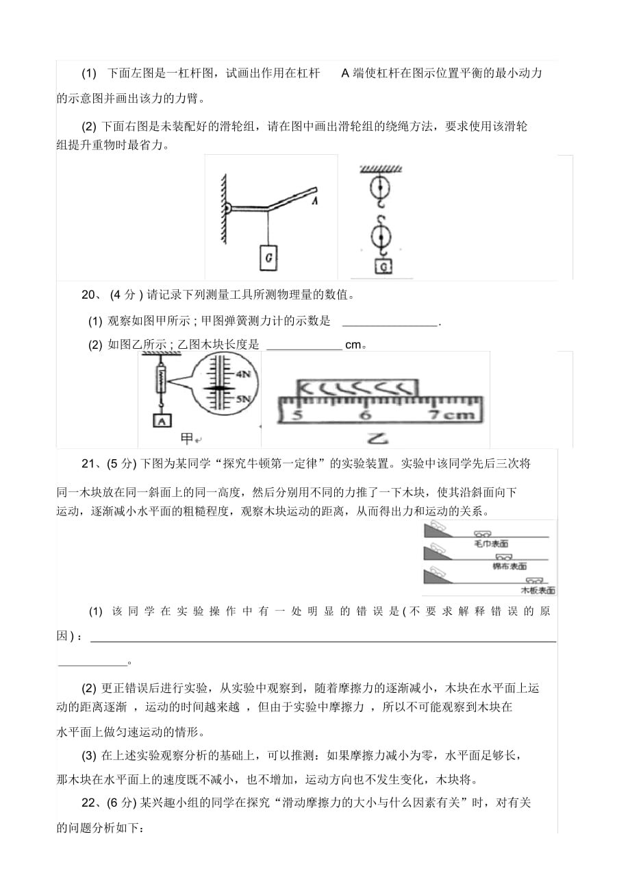 2019年八年级下册物理期末试卷文档_第4页