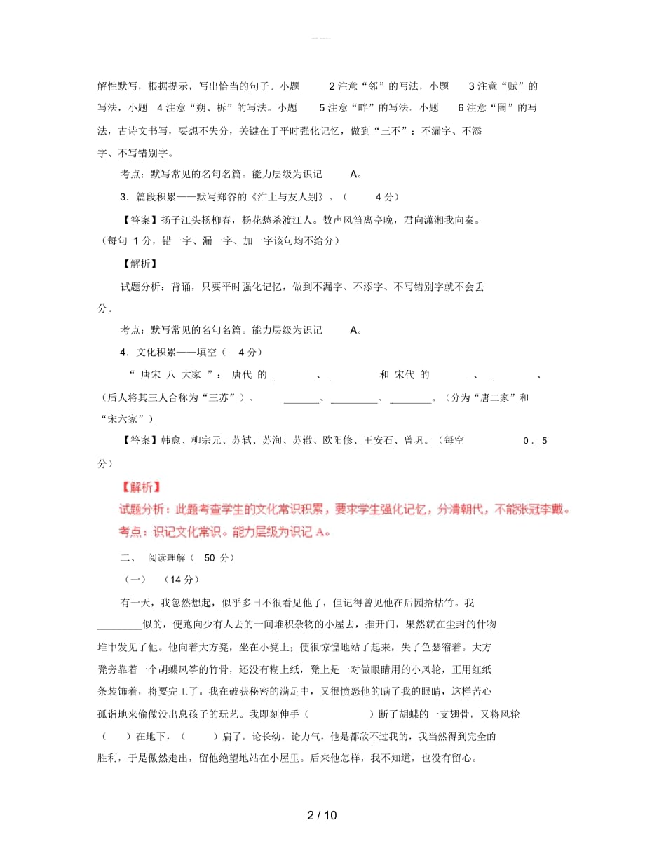 2019-2020学年七年级语文上册同步精品课堂：第04单元+测试题(基础版)(解析版)_第2页