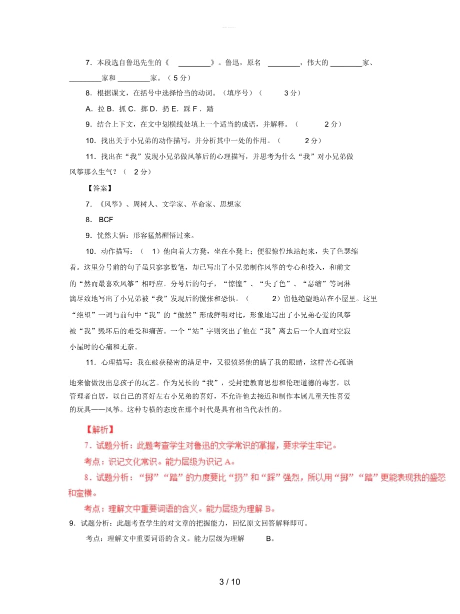 2019-2020学年七年级语文上册同步精品课堂：第04单元+测试题(基础版)(解析版)_第3页