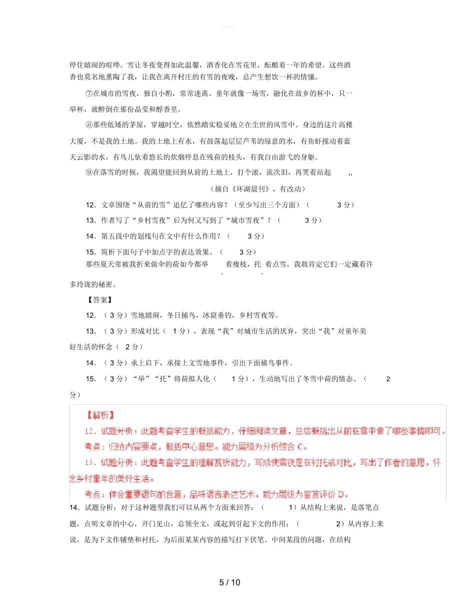 2019-2020学年七年级语文上册同步精品课堂：第04单元+测试题(基础版)(解析版)_第5页