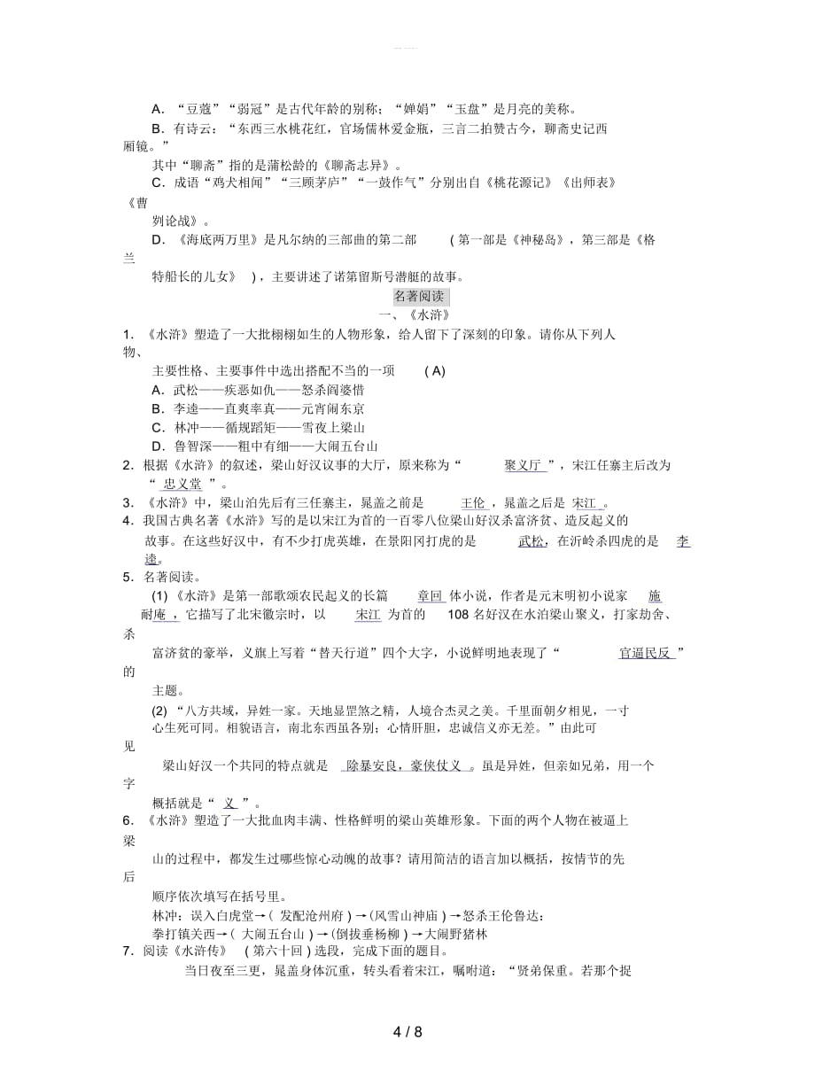 2019秋中考语文专项复习五文学常识与名著阅读检测试题_第4页