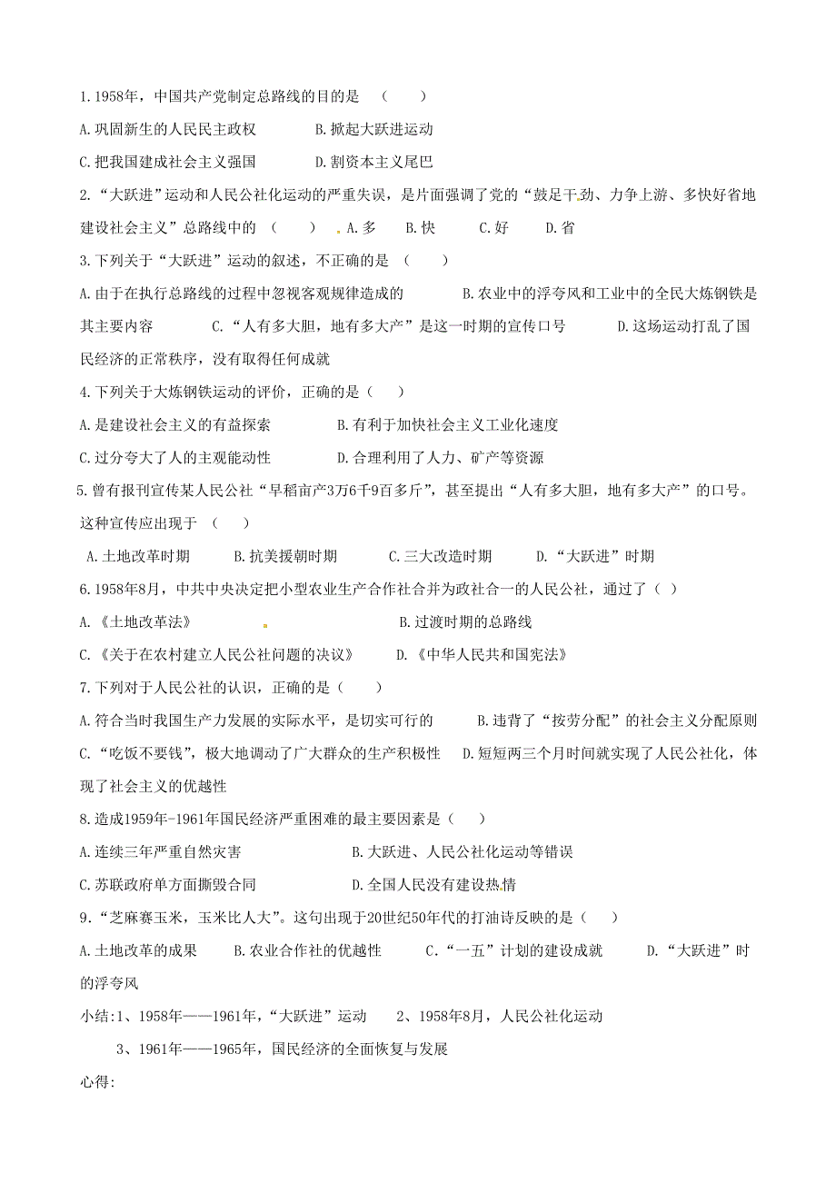 四川省崇州市白头中学八年级历史下册 第二学习主题 社会主义道路的探索教案 川教版_第3页