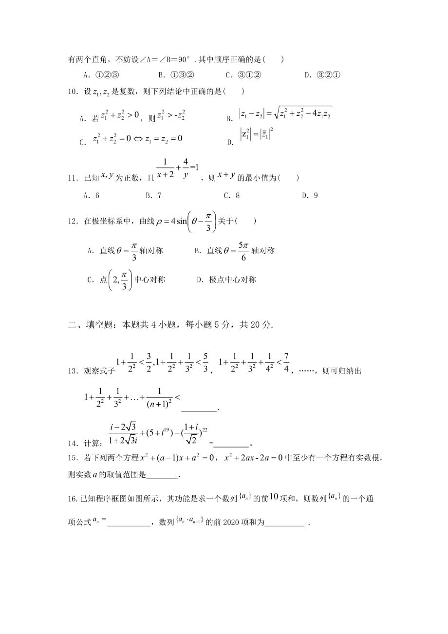 河南省周口市重点示范高中2020-2021学年高二下学期3月第一次考试数学（文）试题及答案_第3页