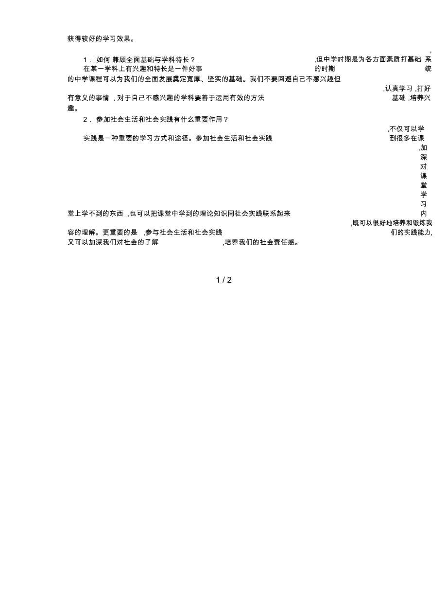 2019最新教科版道德与法治七年级上册第四课第2框《自主学习探究学习合作学习》学案_第2页