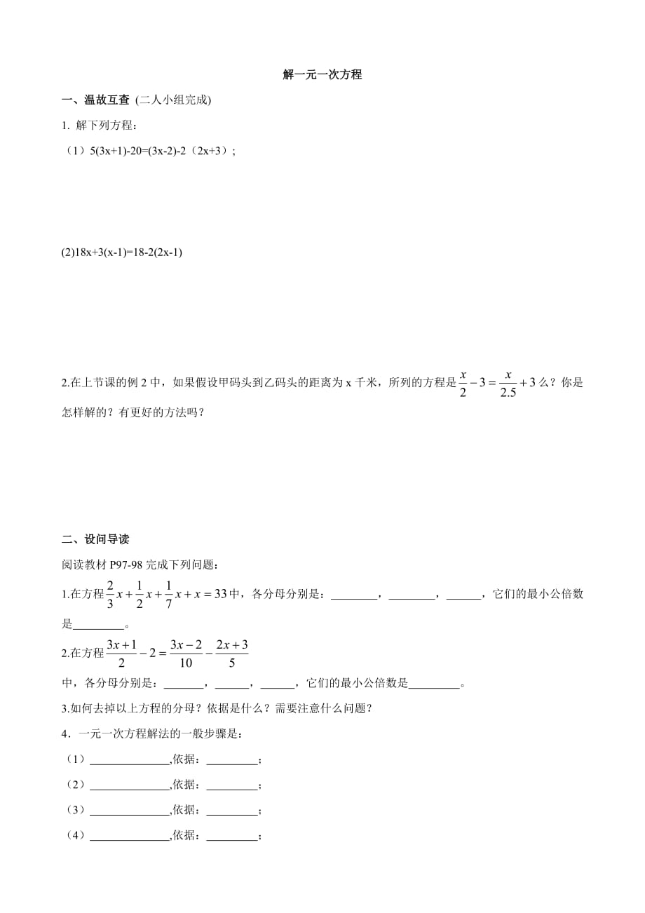 湖北省黄石市第十中学七年级数学上册3.3 解一元一次方程（二）教案3 （新人教版）_第1页