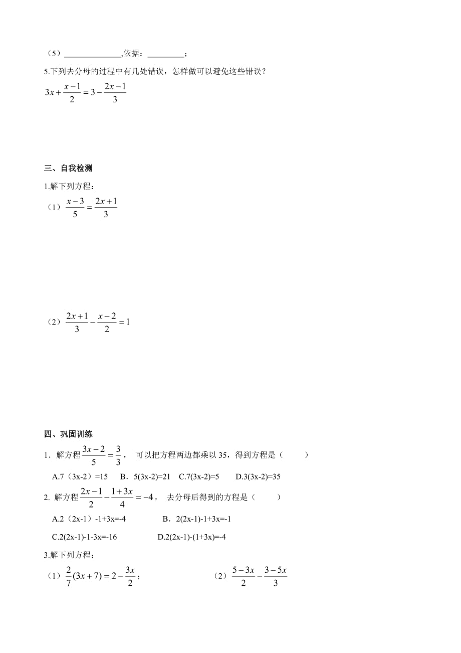 湖北省黄石市第十中学七年级数学上册3.3 解一元一次方程（二）教案3 （新人教版）_第2页