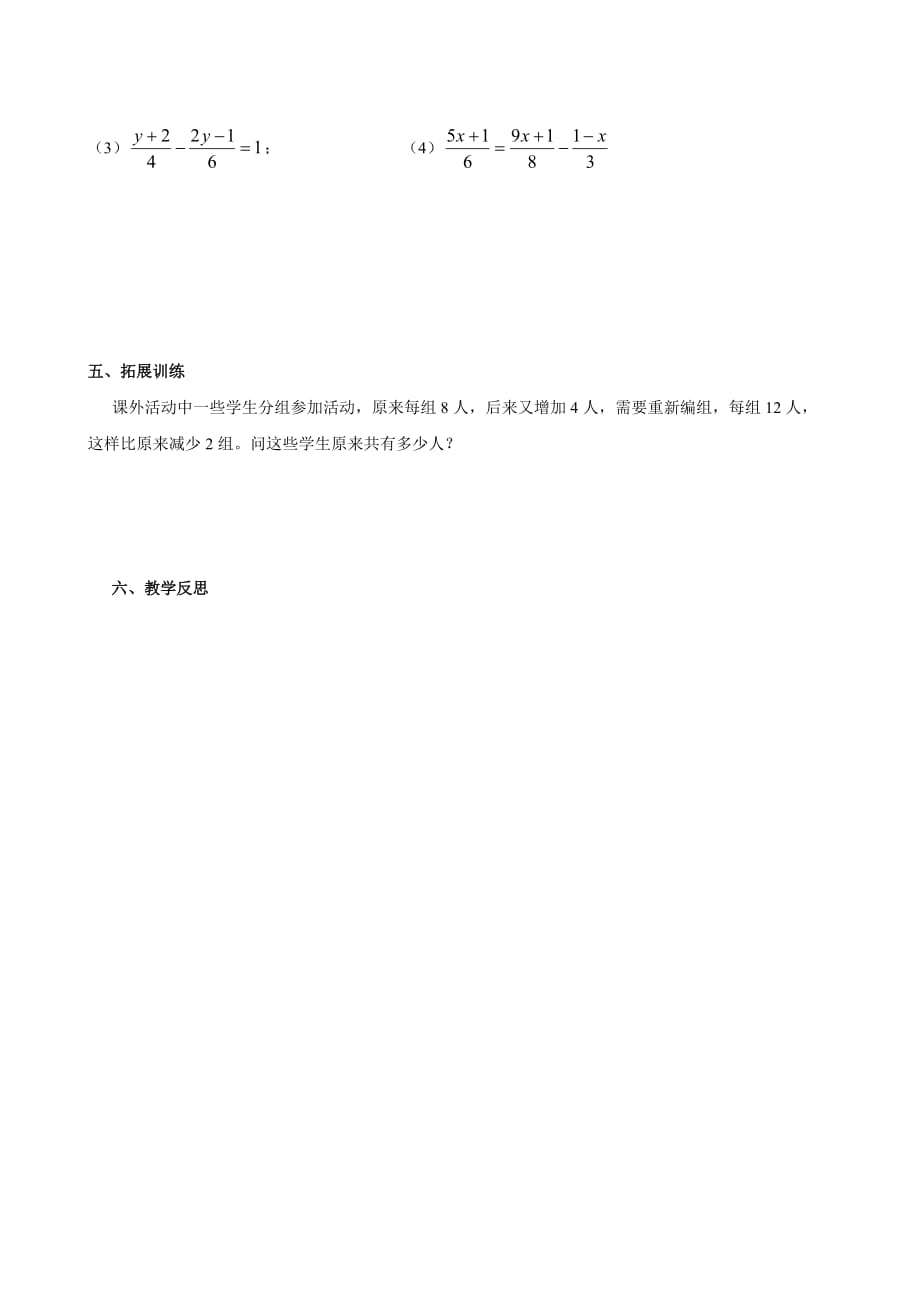 湖北省黄石市第十中学七年级数学上册3.3 解一元一次方程（二）教案3 （新人教版）_第3页