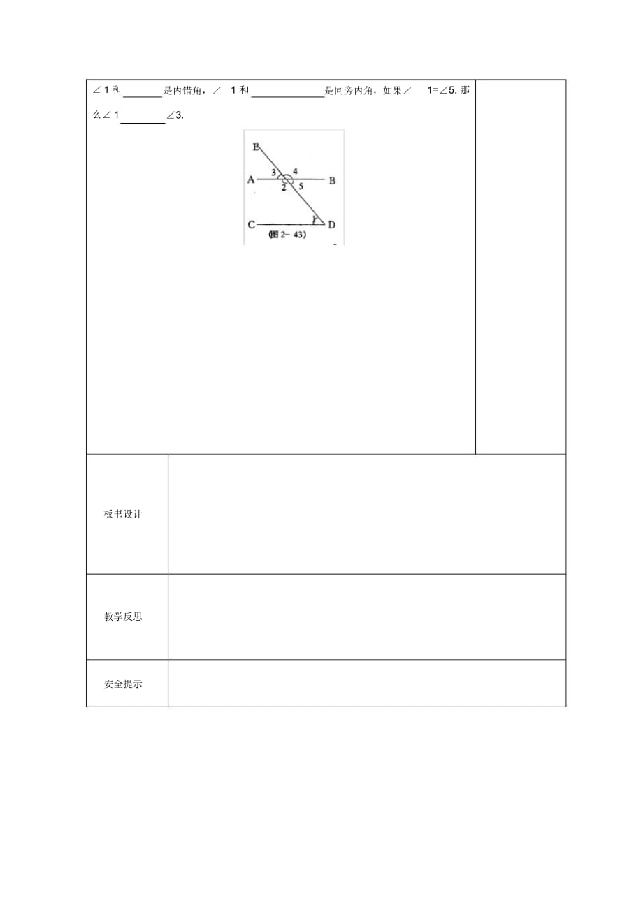 山西省晋城市泽州县晋庙铺镇七年级数学上册5.1相交线5.1.3同位角、内错角、同旁内角导学案(无答案)(_第3页