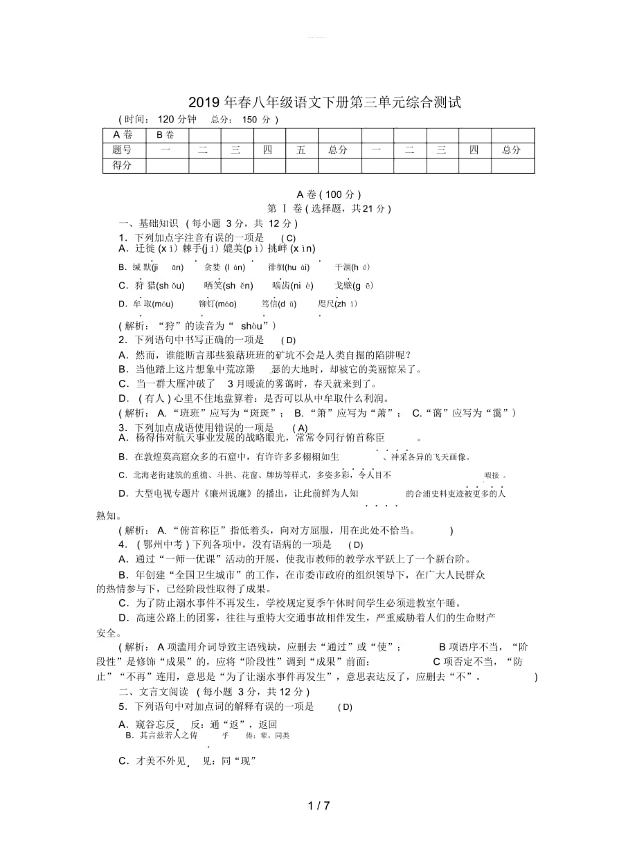 2019年春八年级语文下册第三单元综合测试_第1页