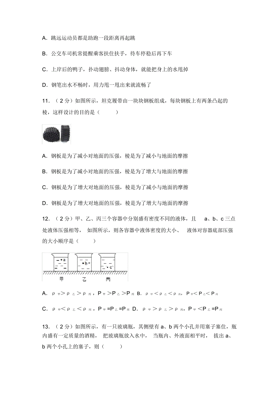 2018-2019学年江苏省常州市八年级(下)期末物理试卷_第4页