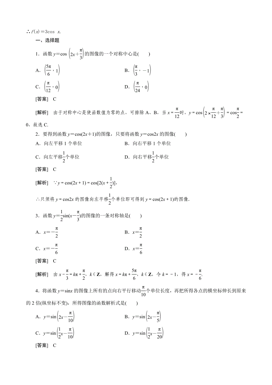 河南省北师大版必修4《1.8函数y=Asin（ωx＋φ）的函数与性质》教案_第3页