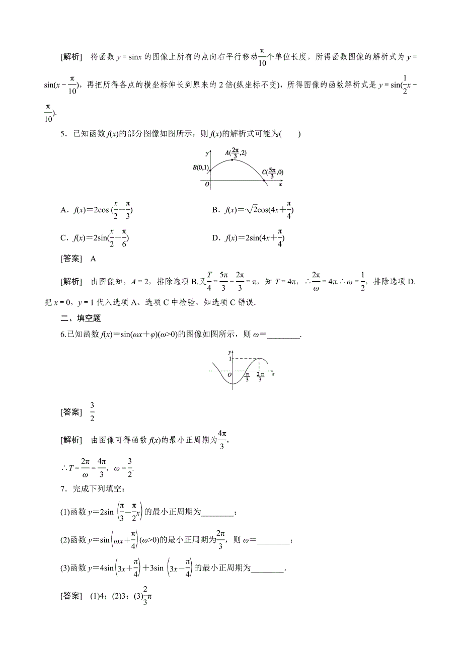 河南省北师大版必修4《1.8函数y=Asin（ωx＋φ）的函数与性质》教案_第4页