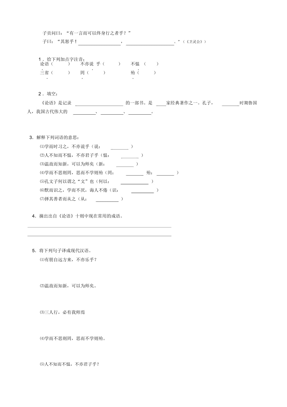 七年级语文上册期中考试复习卷_第4页