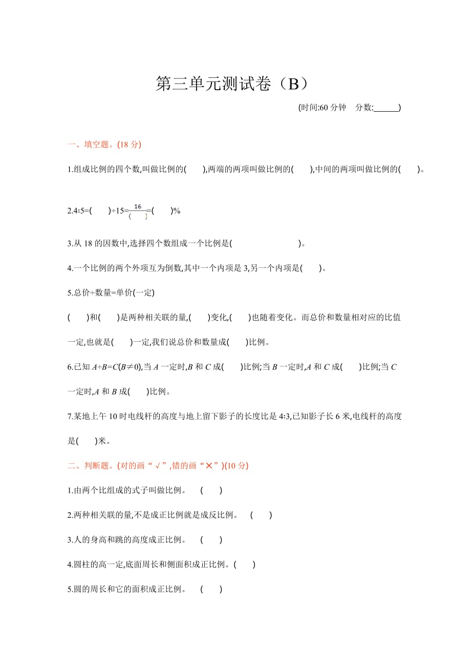 2021年西师大版六年级数学下册第三单元测试题及答案2_第1页