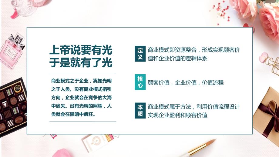 商业模式系统商业资源整合实现顾客价值和企业价值动态PPT课件_第2页