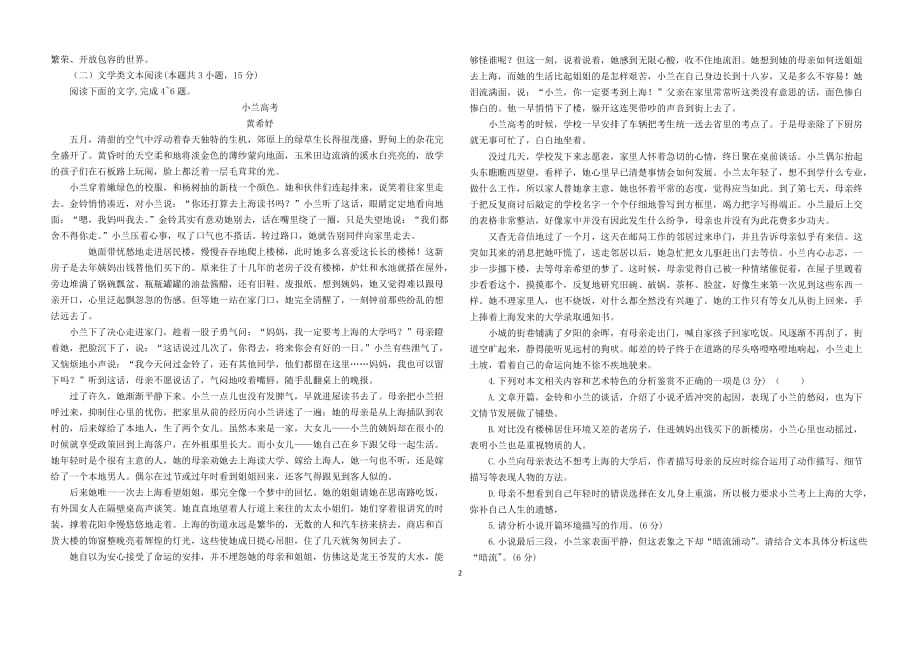 吉林省延边朝鲜族自治州汪清县第六中学2020-2021学年高二下学期3月月考语文试题 Word版含答案_第2页