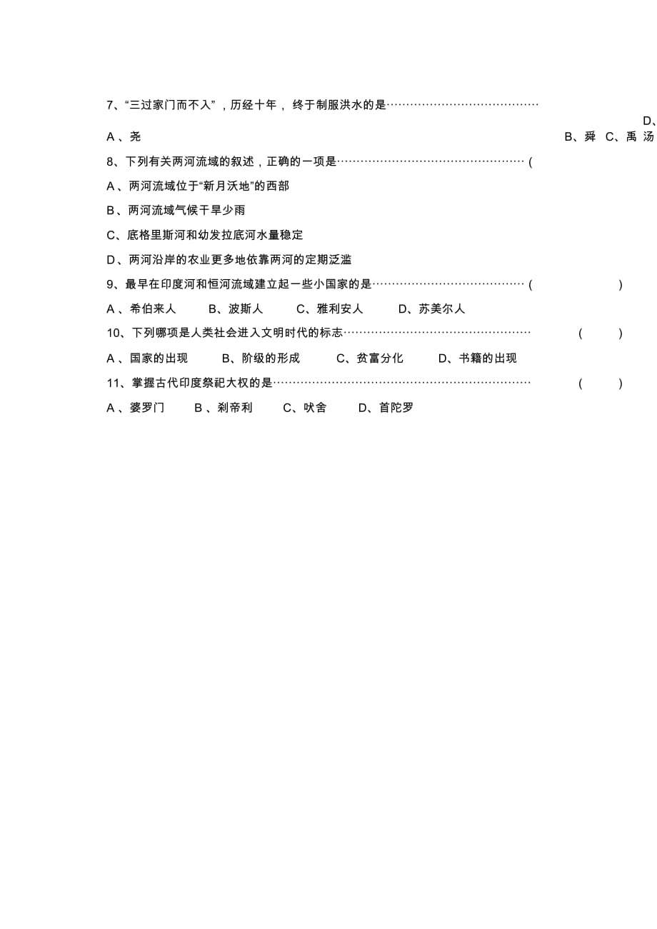 八年级上学期历史与社会期末测试卷_第2页