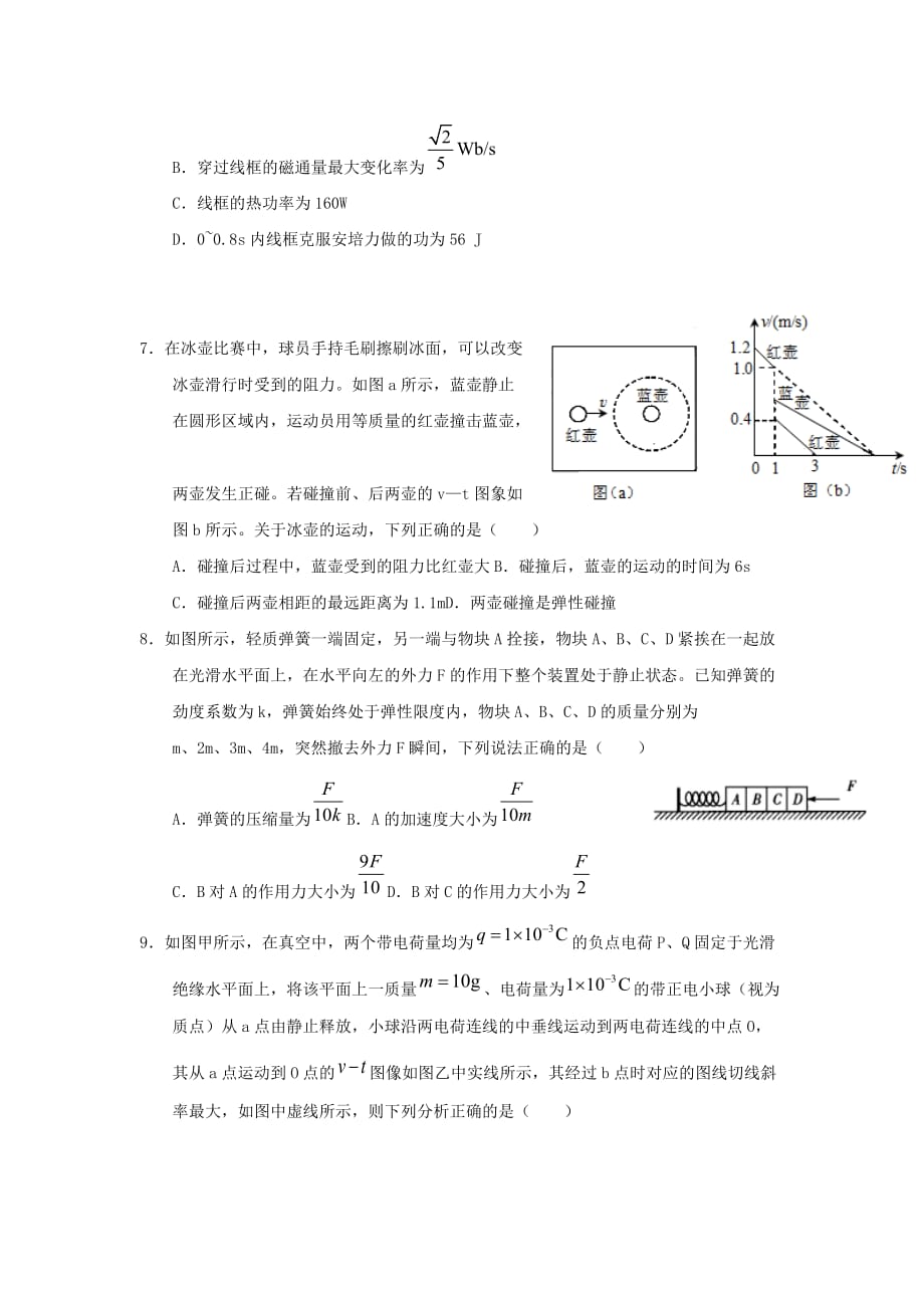 湖北省部分省重点中学2020-2021学年高二下学期3月联考物理试题及答案_第3页