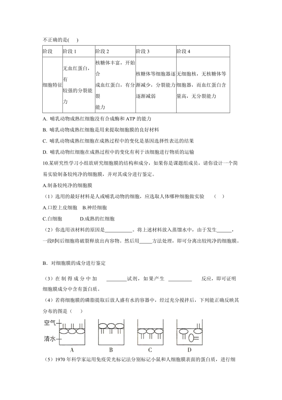 高考生物重点实验突破专练（三）体验制备细胞膜的方法_第3页