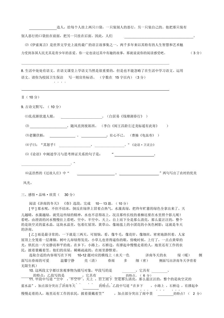 七年级语文上学期期中练习试题_第2页