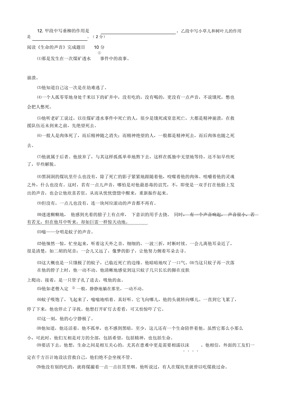 七年级语文上学期期中练习试题_第3页