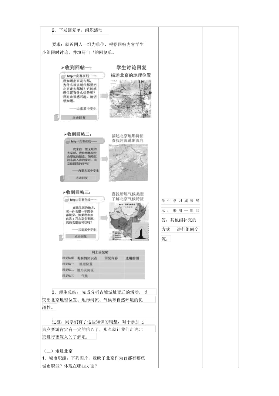 八年级地理下册第四节祖国的首都-北京(二)_第2页