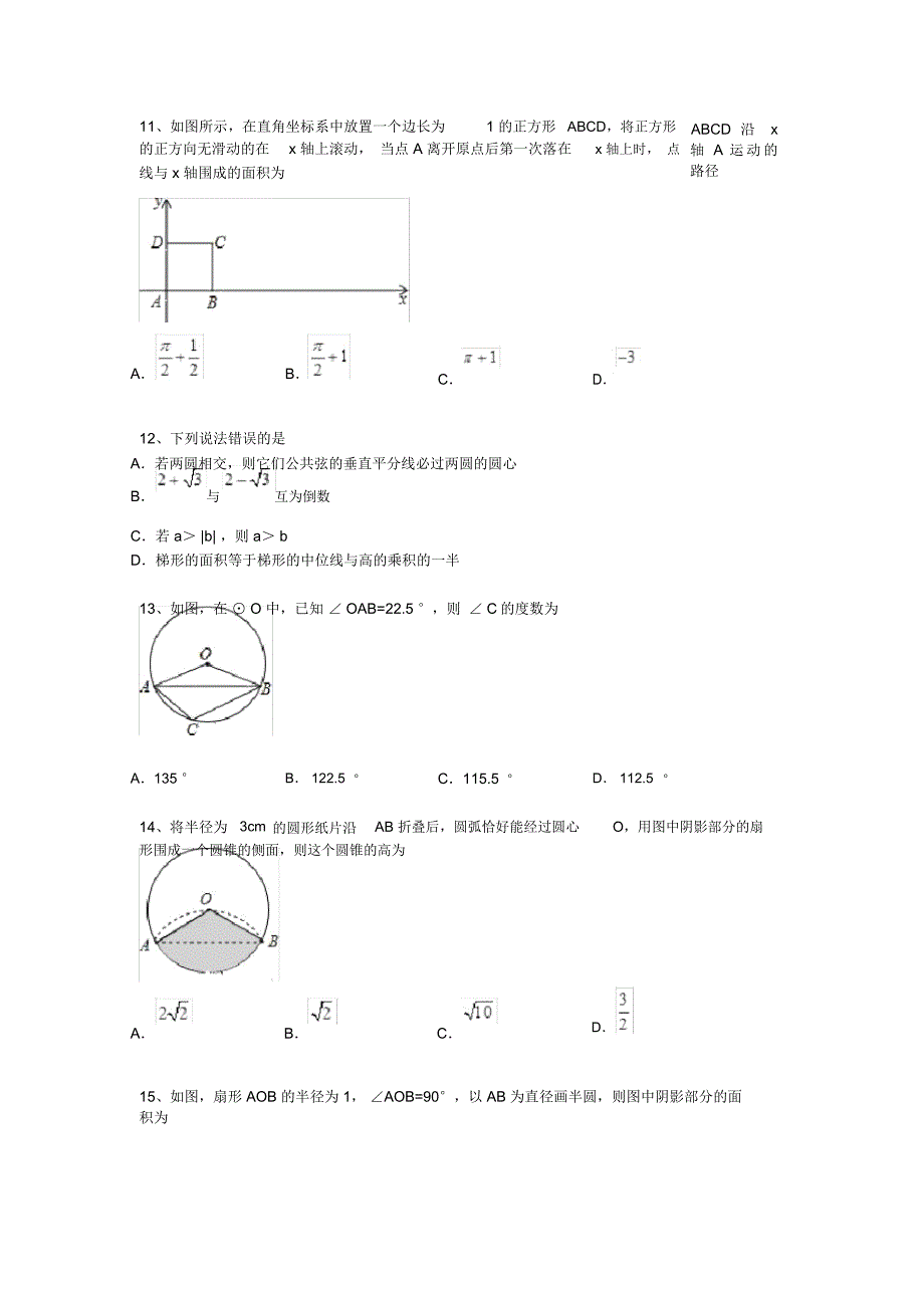 九年级下册数学圆练习题答案_第3页