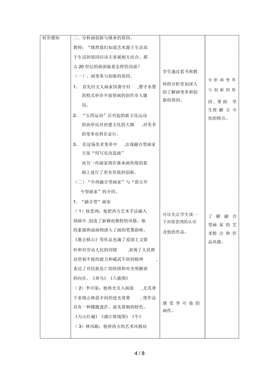 人教版美术九年级下册第四单元《20世纪中国美术巡礼》教案_第4页