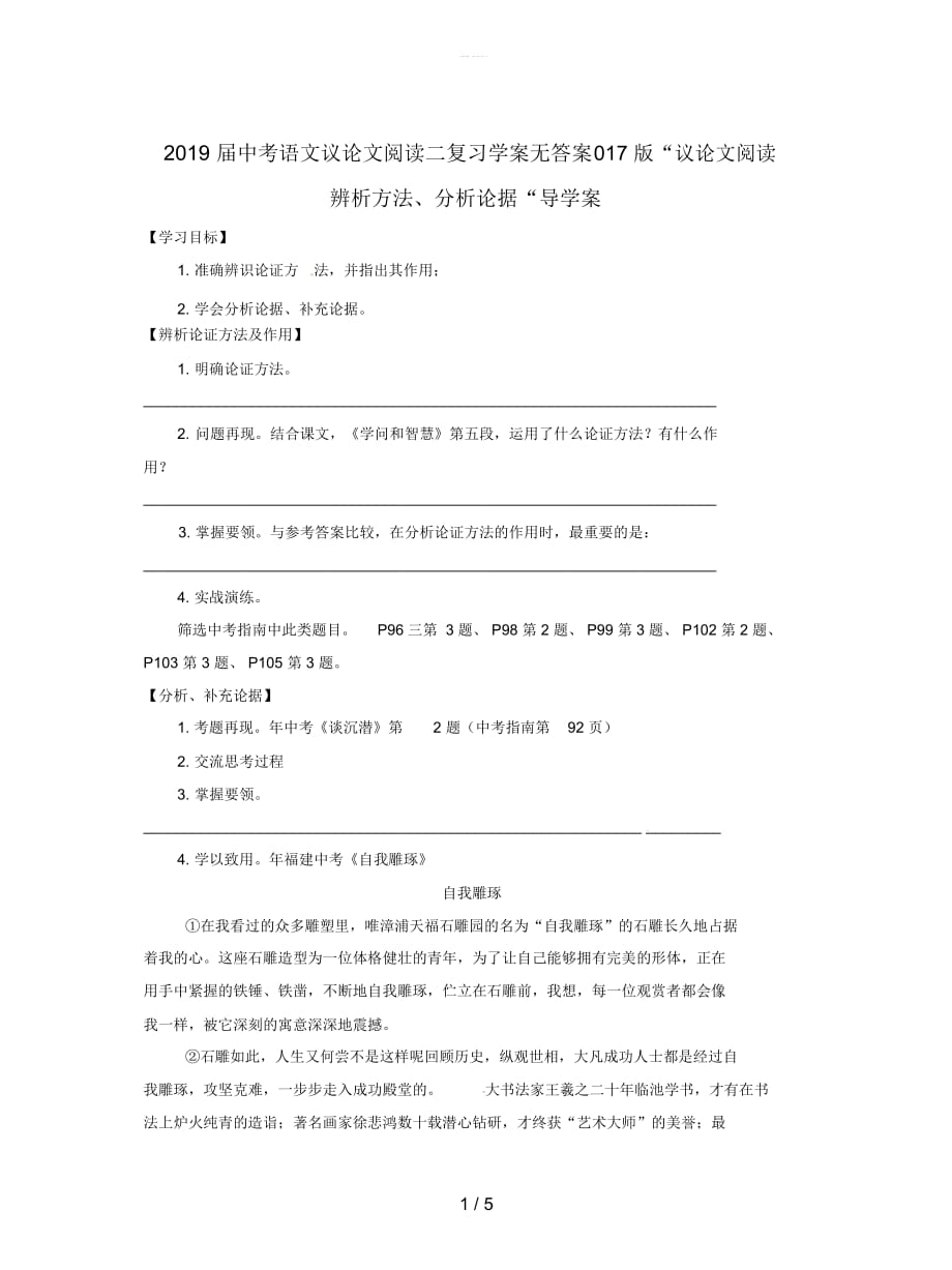 2019届中考语文议论文阅读二复习学案无答案_第1页