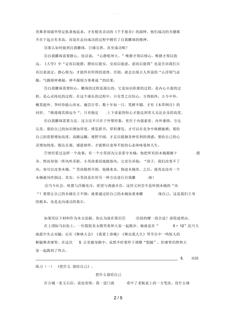 2019届中考语文议论文阅读二复习学案无答案_第2页