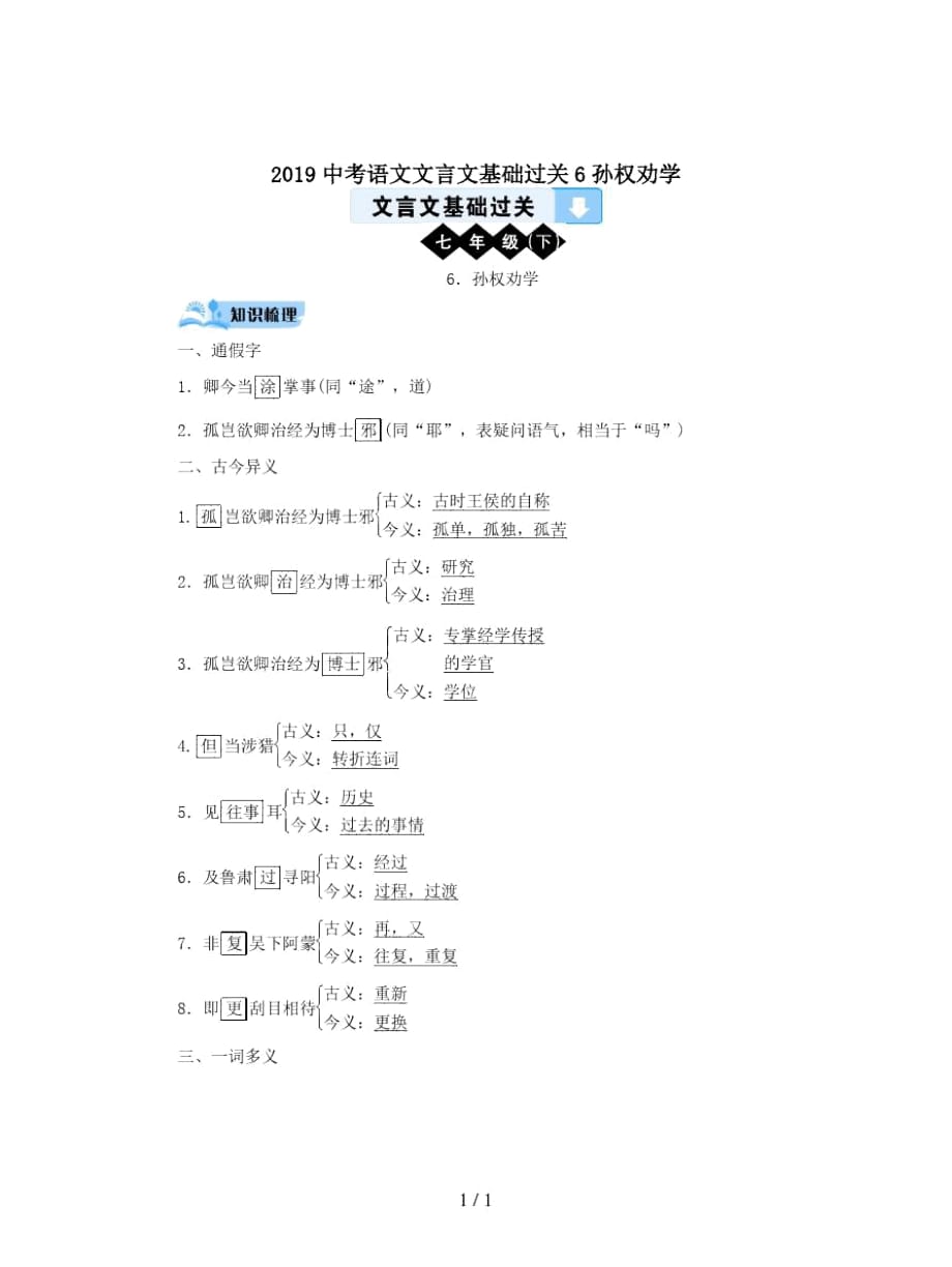 2019中考语文文言文基础过关6孙权劝学_第1页