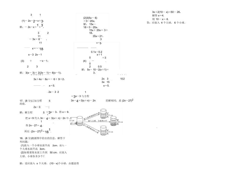 人教版七年级数学上册第3章一元一次方程同步单元检测试题(Word版附答案)_第5页