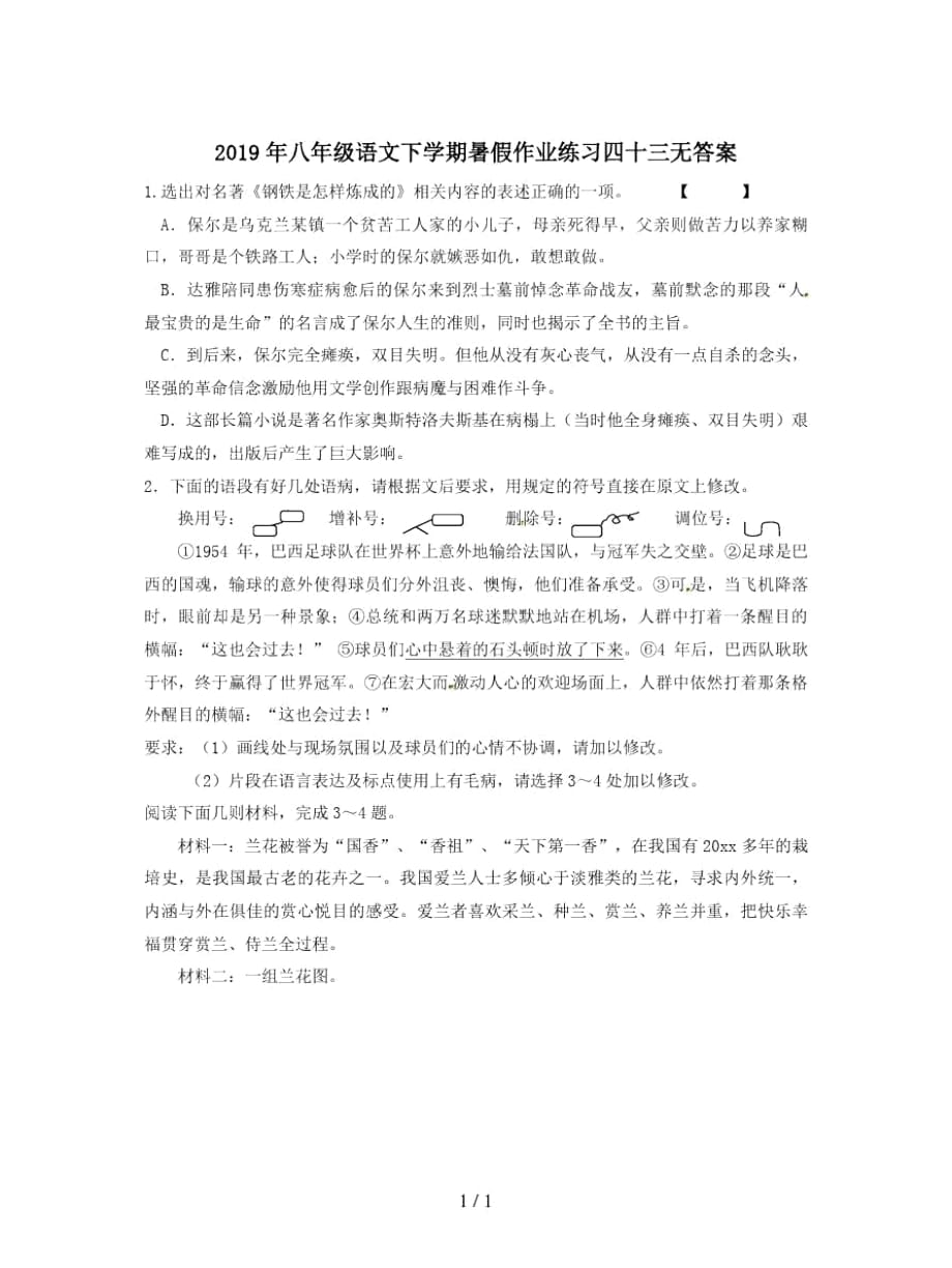 2019年八年级语文下学期暑假作业练习四十三无答案_第1页