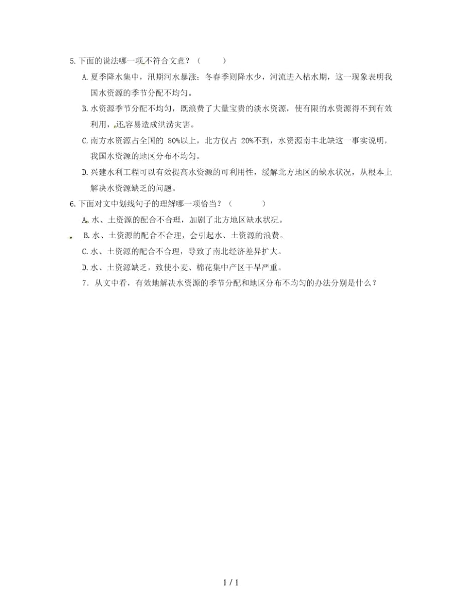 2019年八年级语文下学期暑假作业练习四十三无答案_第3页