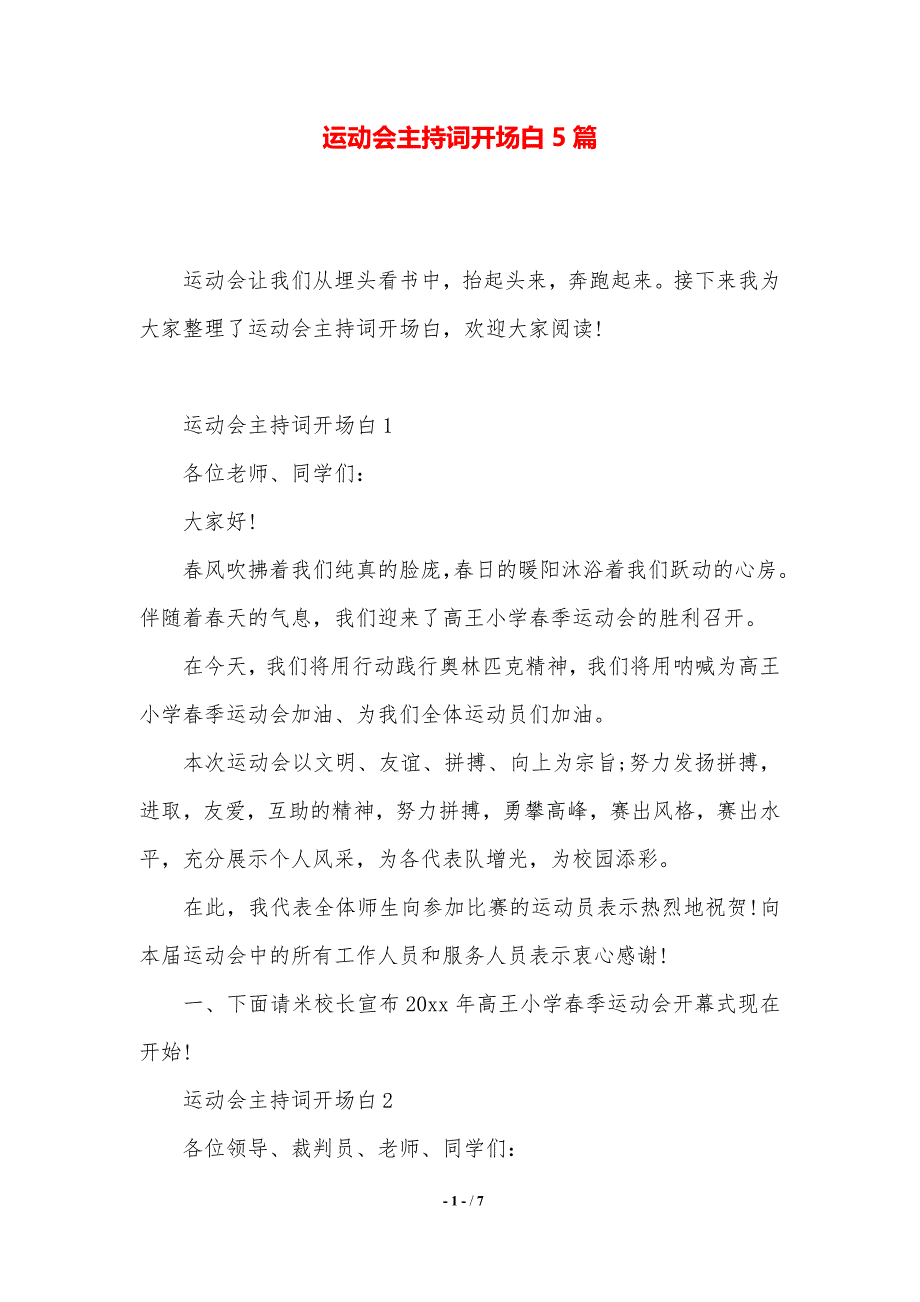 运动会主持词开场白5篇.（2021年整理）_第1页