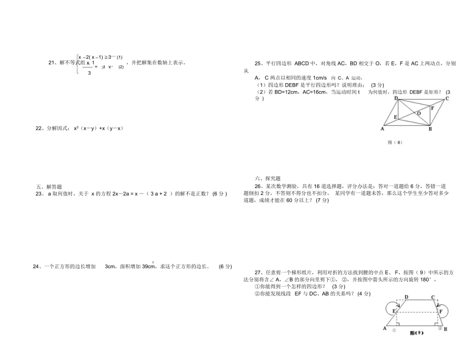 八年级数学上学期期末测试卷(二)_第3页