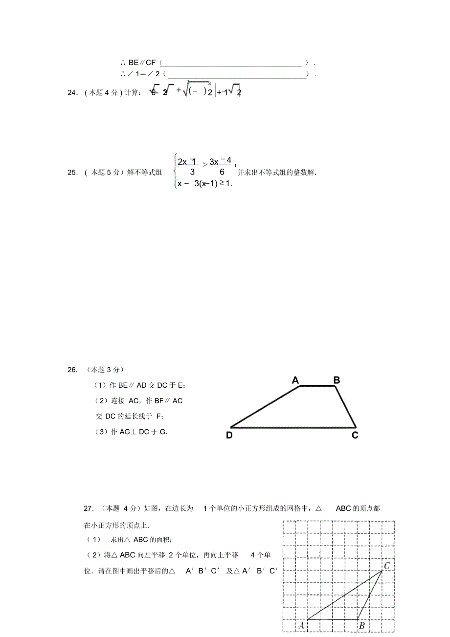 2018-2019学年七年级下期中数学试题及答案_第4页