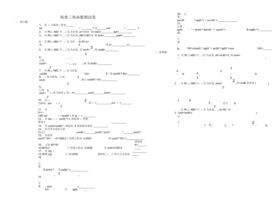 八年级数学锐角三角形测试卷_第1页