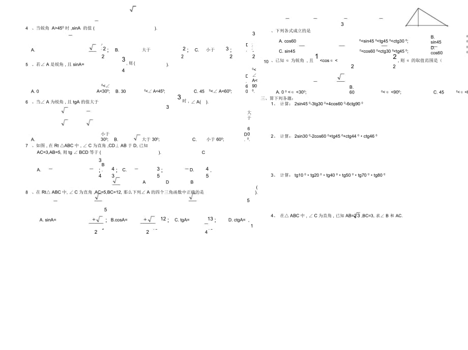 八年级数学锐角三角形测试卷_第2页